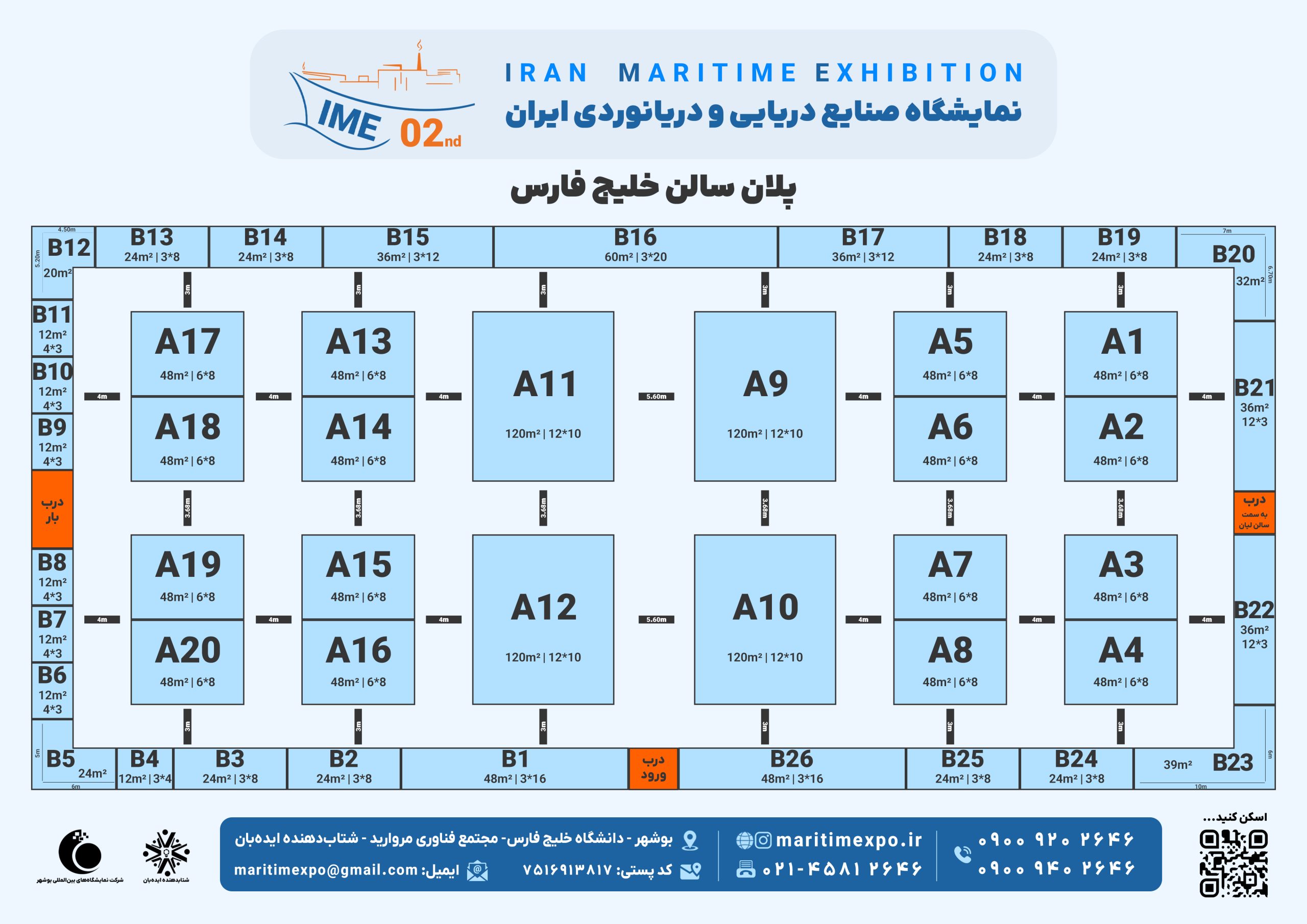 پلان دومین نمایشگاه صنایع دریایی و دریانوردی ایران | 24 الی 26 دی ماه 1403 - بوشهر